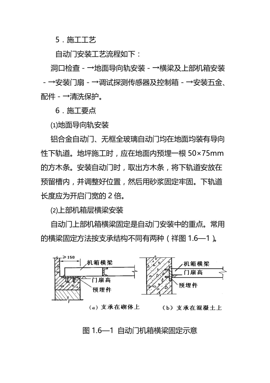 自动门安装工艺_第2页