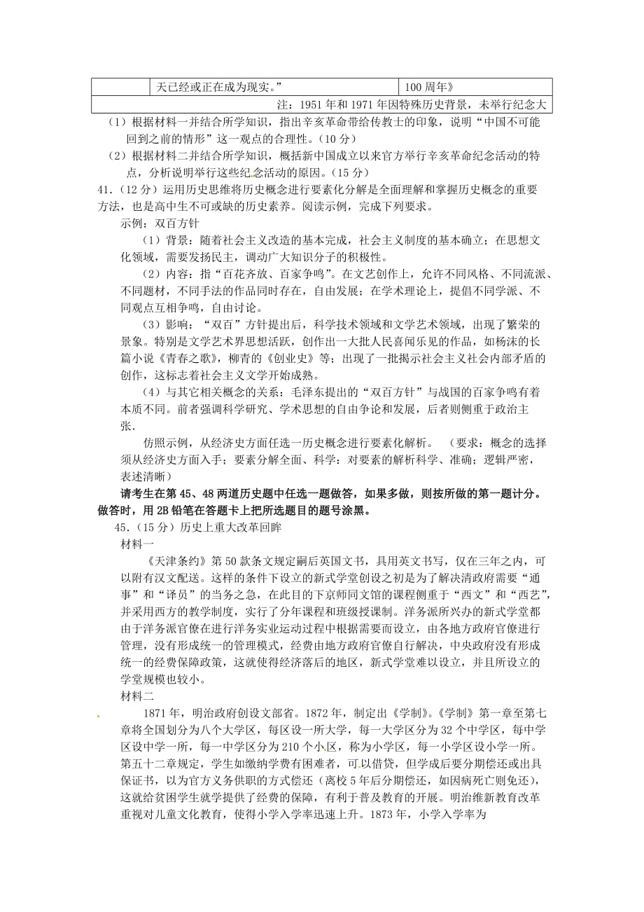 河南省三门峡市高三历史下学期尖子生专题训练试题（二）_第4页