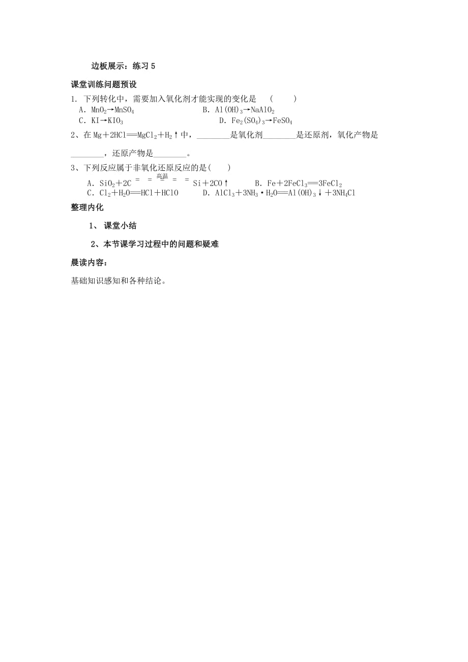 河北省石家庄市复兴中学人教高中化学必修一：2.3氧化还原反应复习教学案1_第3页