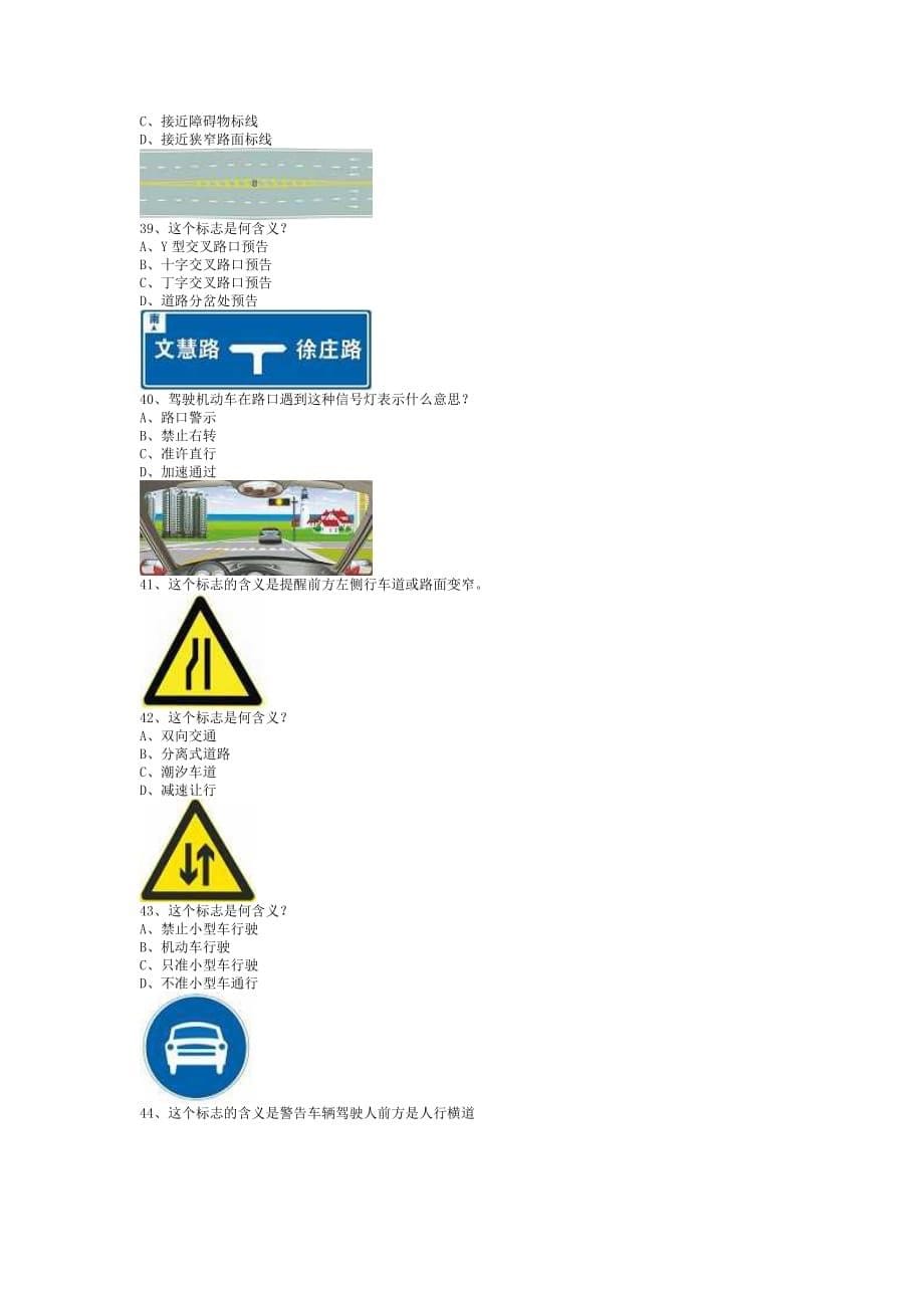 青朋县学车考试小型汽车（必备资料）.doc_第5页