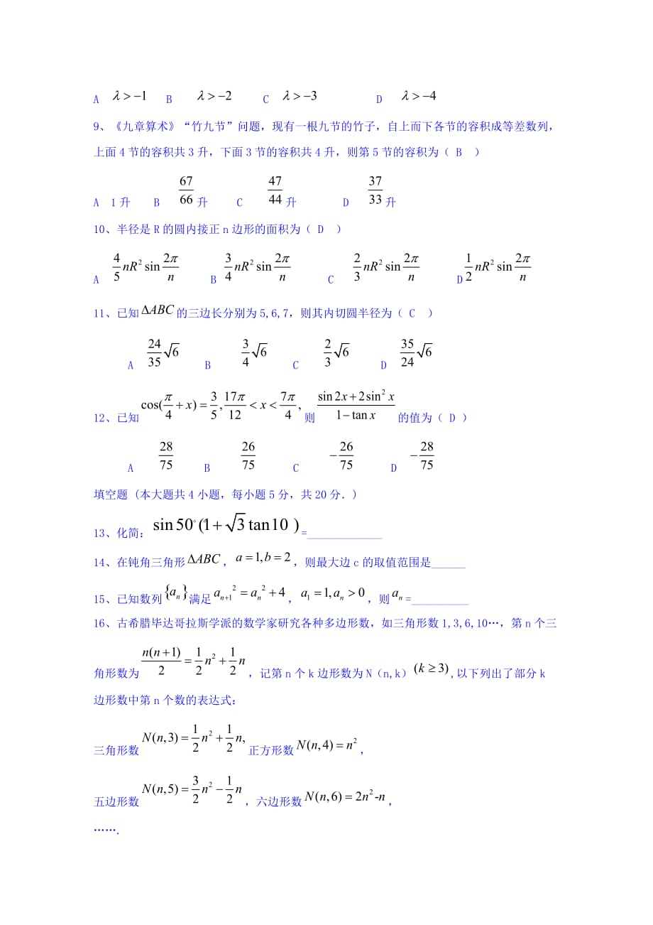 湖北省浠水县实验高级中学高一下学期3月19日周练数学试题 Word缺答案_第2页