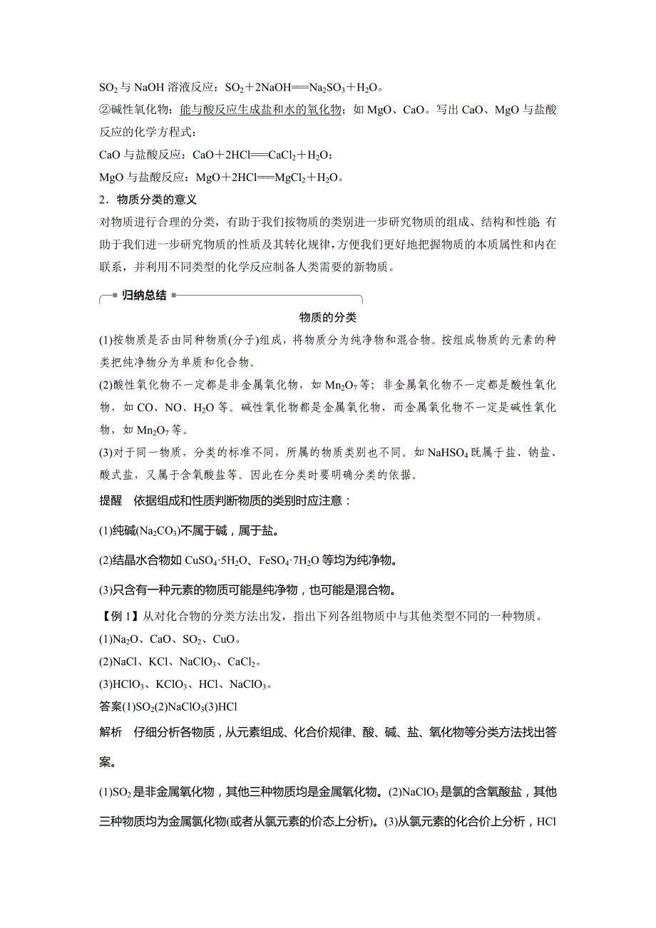 新学案化学同步必修一苏教通用讲义：专题一 第一单元 丰富多彩的化学物质 第1课时 Word含答案_第2页