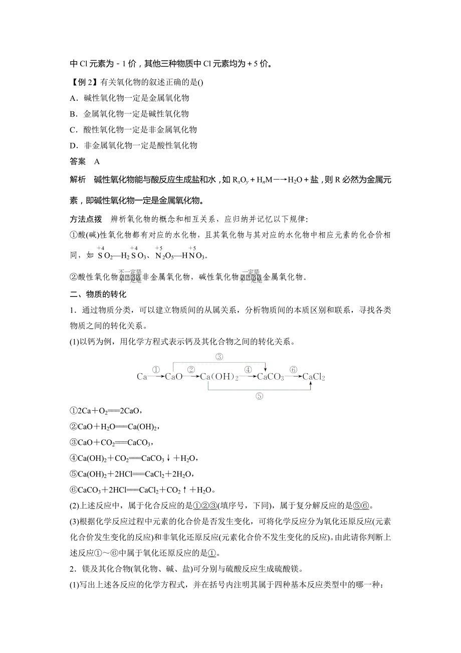 新学案化学同步必修一苏教通用讲义：专题一 第一单元 丰富多彩的化学物质 第1课时 Word含答案_第3页