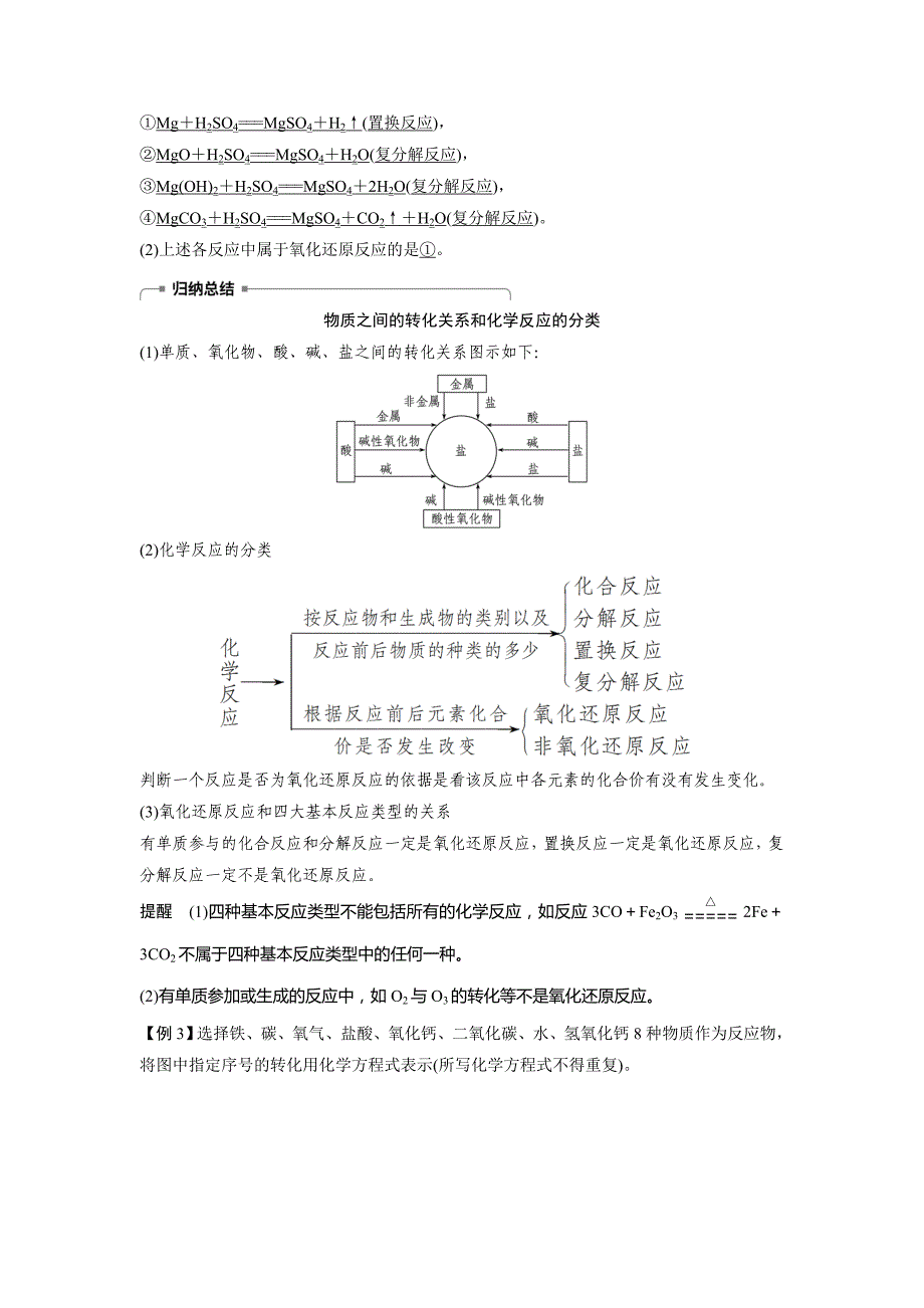 新学案化学同步必修一苏教通用讲义：专题一 第一单元 丰富多彩的化学物质 第1课时 Word含答案_第4页