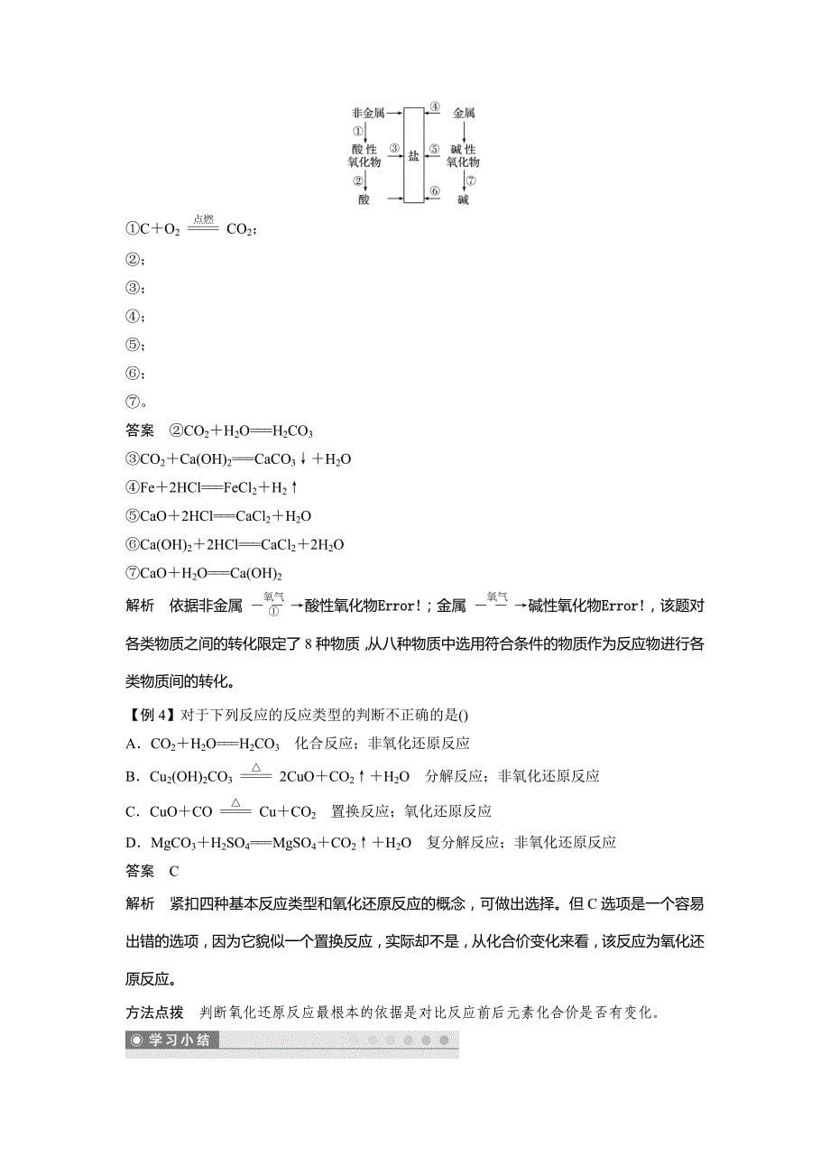 新学案化学同步必修一苏教通用讲义：专题一 第一单元 丰富多彩的化学物质 第1课时 Word含答案_第5页