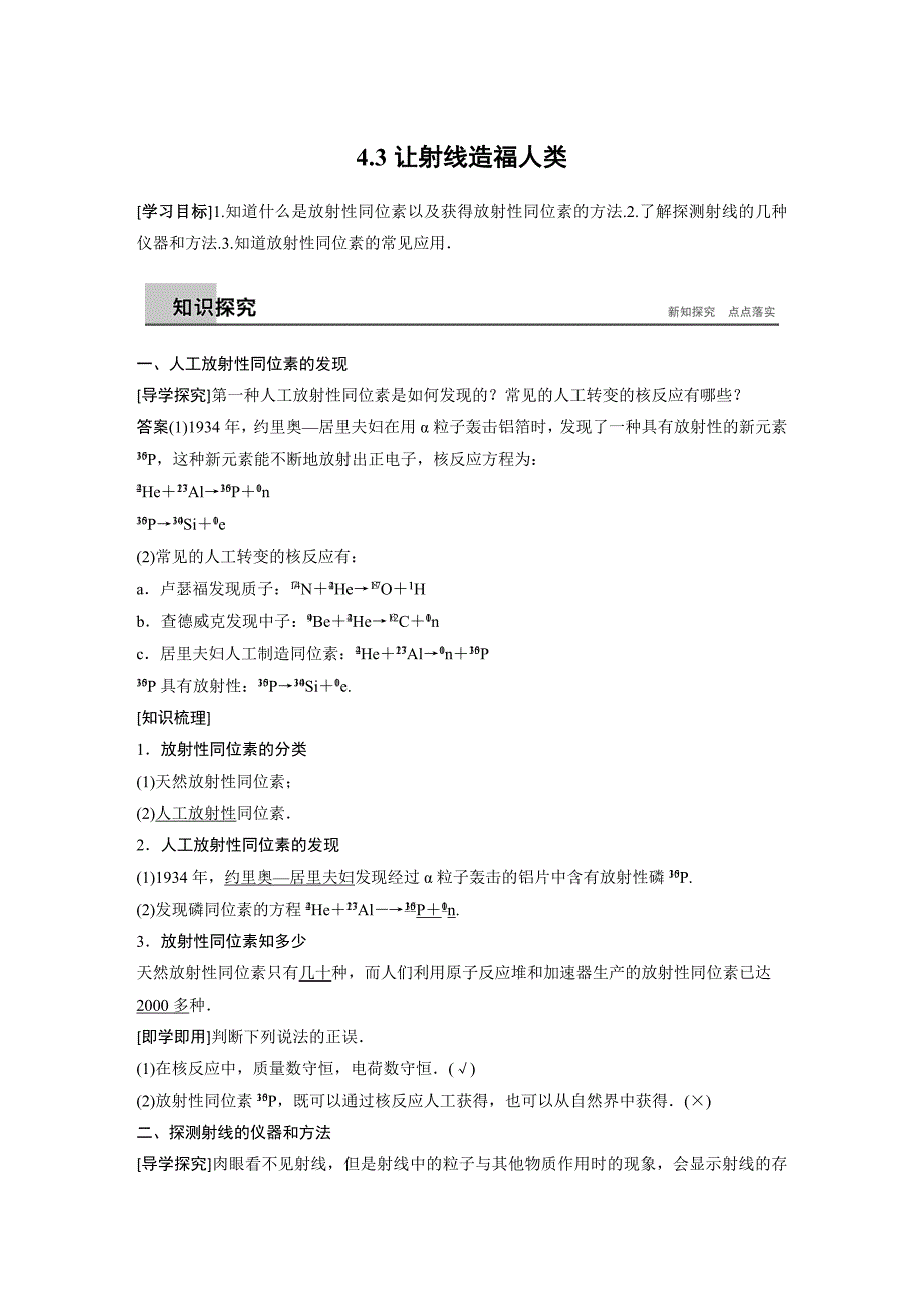 物理新导学笔记沪科通用选修3-5讲义：第4章 从原子核到夸克 4.3 Word含答案_第1页