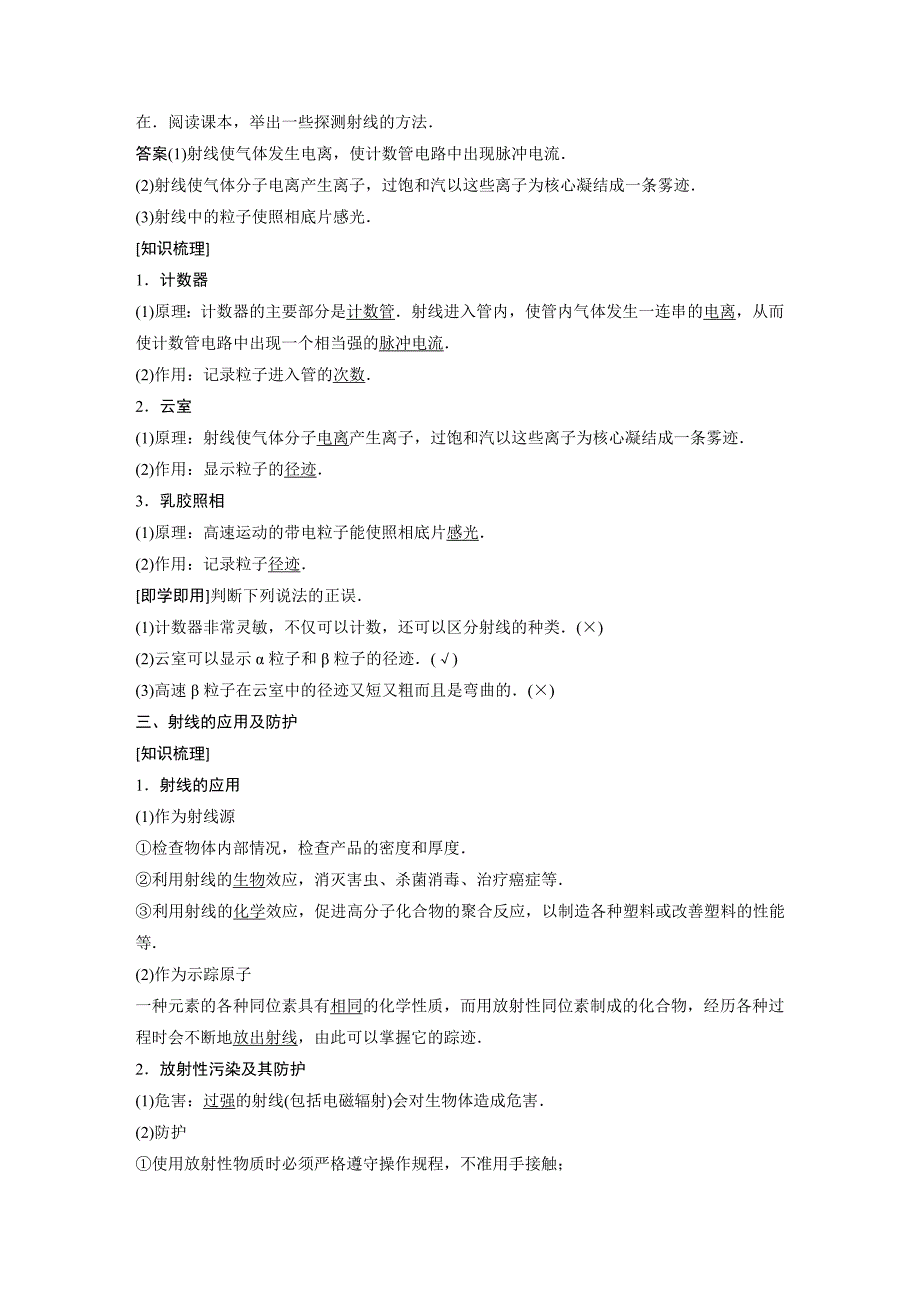 物理新导学笔记沪科通用选修3-5讲义：第4章 从原子核到夸克 4.3 Word含答案_第2页