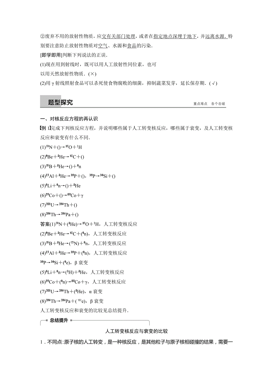 物理新导学笔记沪科通用选修3-5讲义：第4章 从原子核到夸克 4.3 Word含答案_第3页