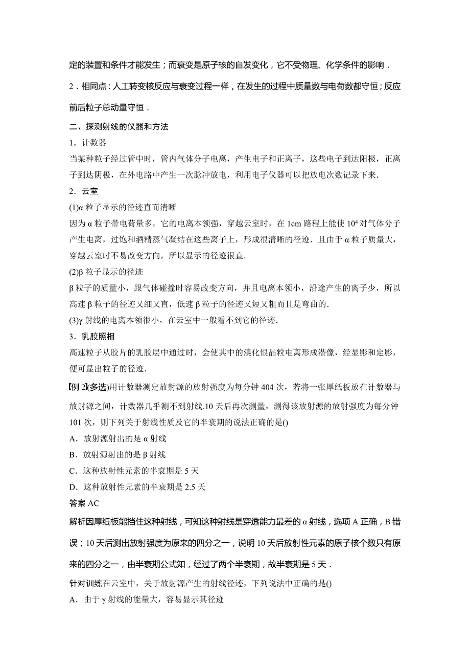 物理新导学笔记沪科通用选修3-5讲义：第4章 从原子核到夸克 4.3 Word含答案_第4页