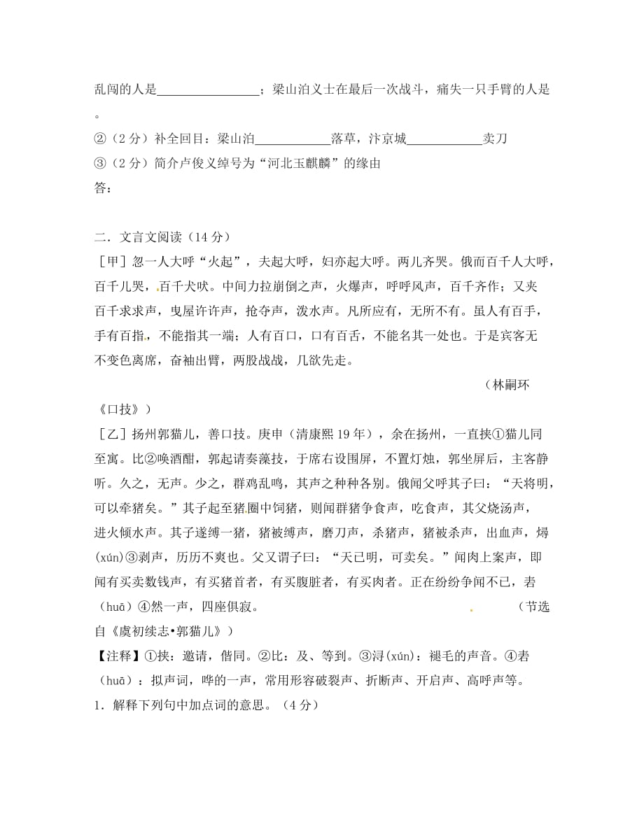 福建省宁化城东中学2020届九年级语文下学期第三周周练试题（无答案）_第2页