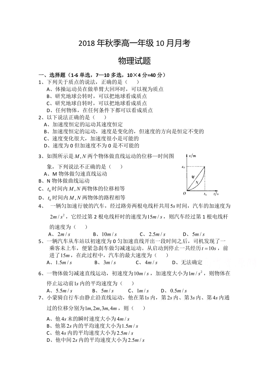 湖北省浠水县实验高中高一10月月考物理试题 Word缺答案_第1页