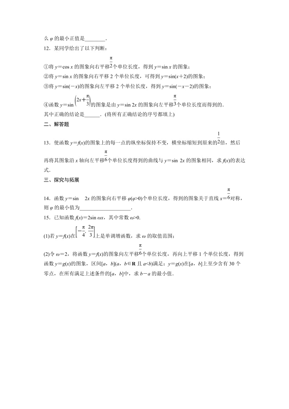 江苏省高中数学必修四：1.3.3　函数y＝Asin（ωx＋φ）的图象 同步训练1_第2页