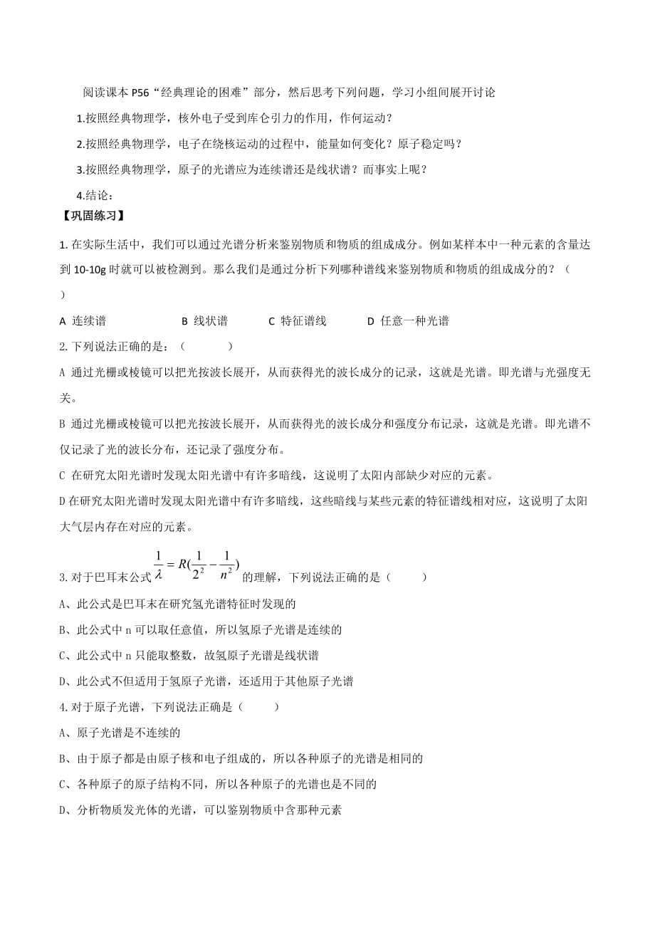 江苏省高中物理选修3-5学案：18.3氢原子光谱_第2页