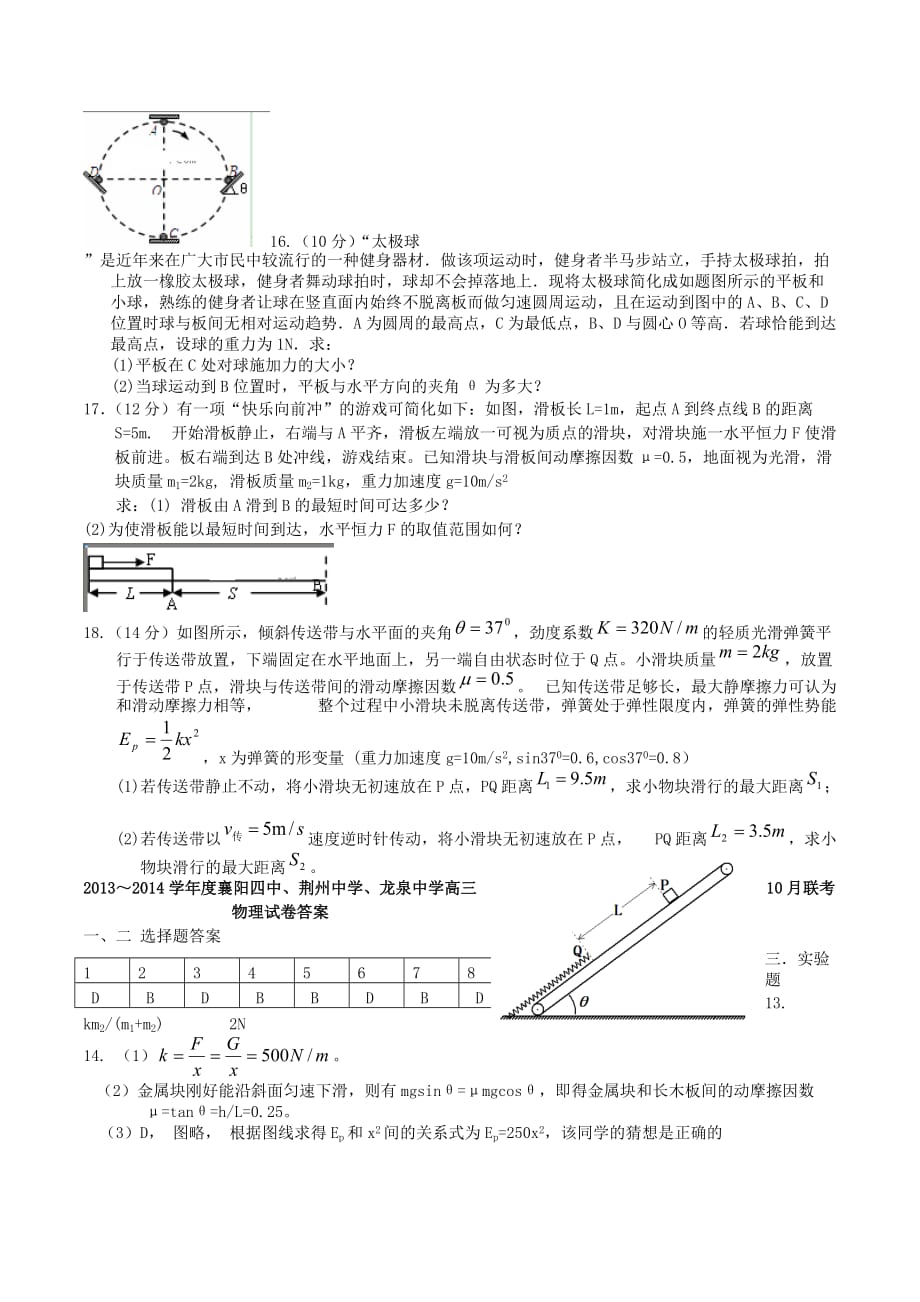 湖北省襄阳四中、龙泉中学、荆州中学高三物理10月联考试题新人教版1_第4页