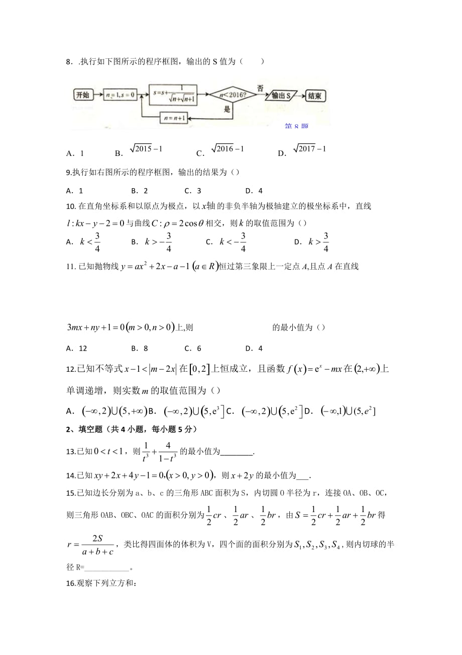 江西省高二下学期期中考试数学（文）试题 Word缺答案_第2页