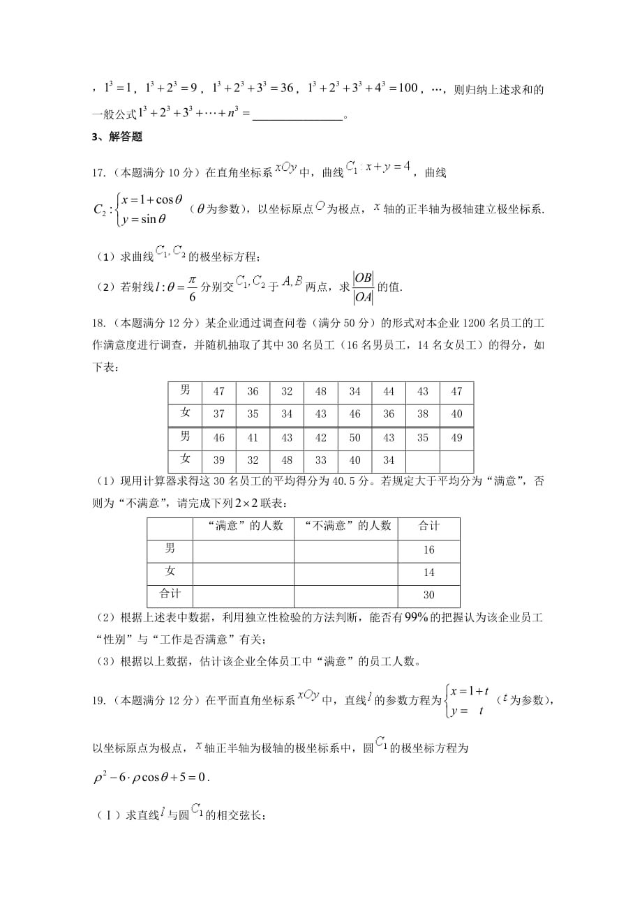 江西省高二下学期期中考试数学（文）试题 Word缺答案_第3页