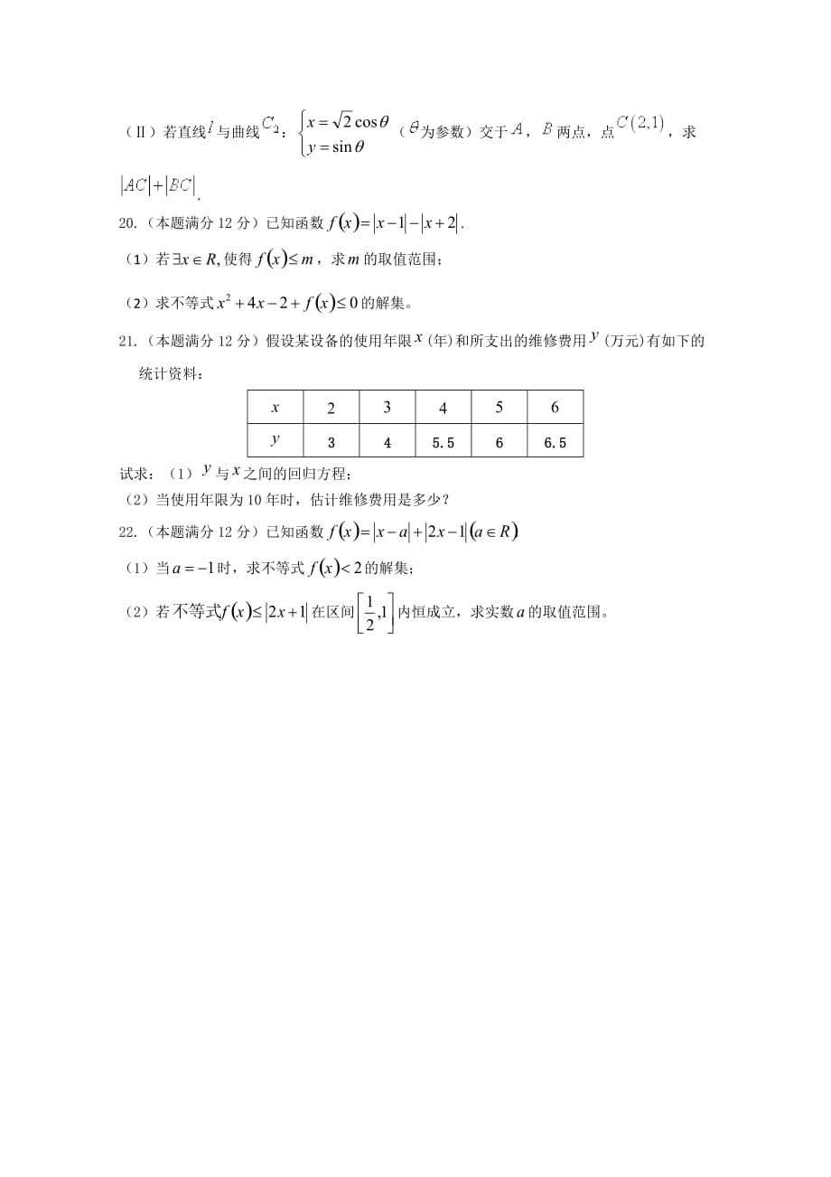 江西省高二下学期期中考试数学（文）试题 Word缺答案_第4页