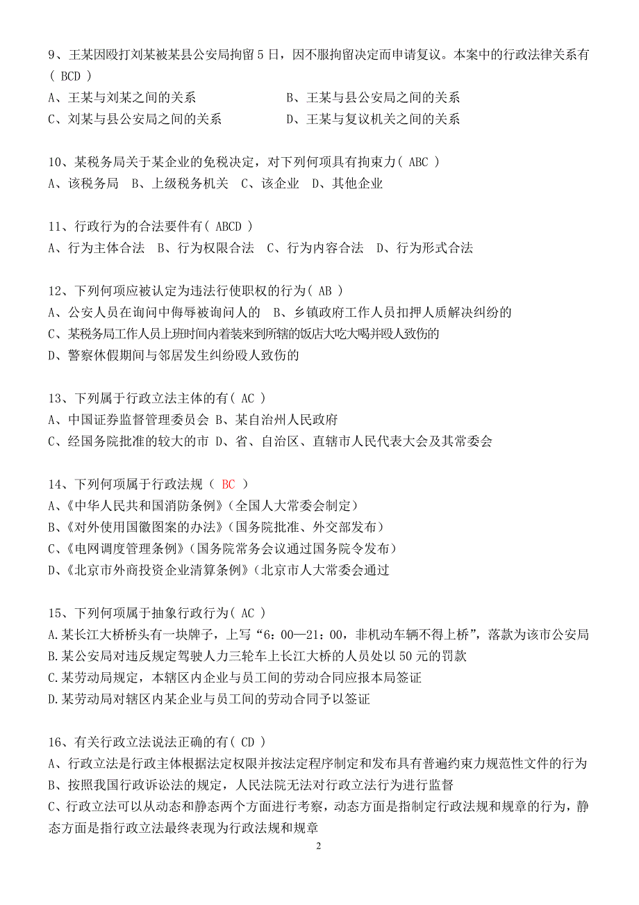 （行政管理）深圳公务员执法习题——行政法与行政诉讼法复习思考题_第2页