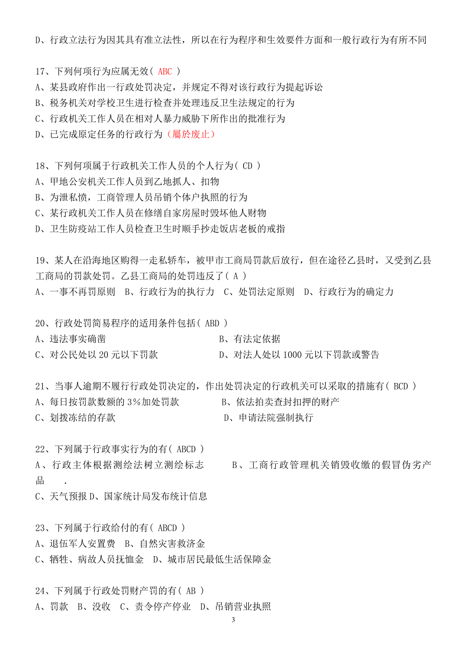 （行政管理）深圳公务员执法习题——行政法与行政诉讼法复习思考题_第3页