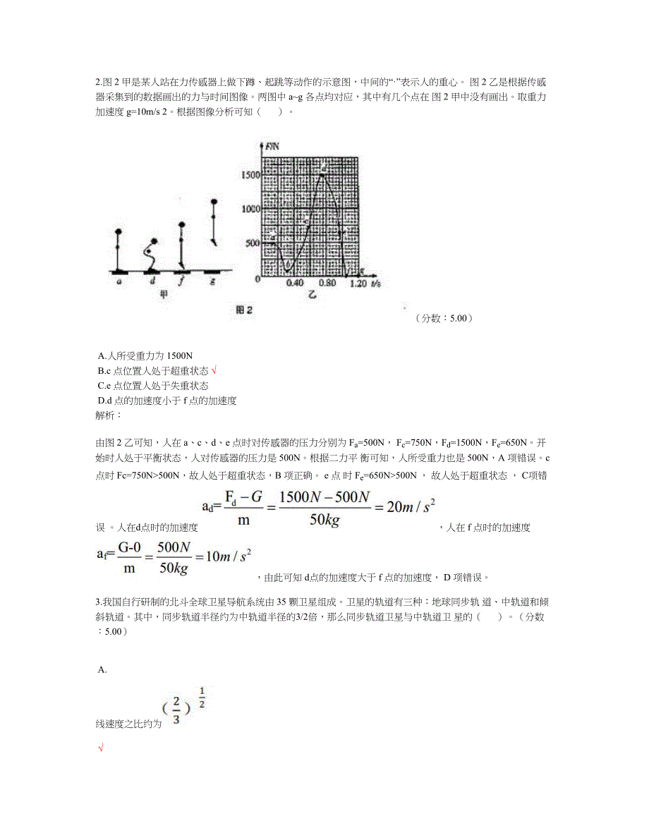 2018年上半年教师资格证考试物理学科知识与教学能力真题（初级中学）及标准答案_第2页