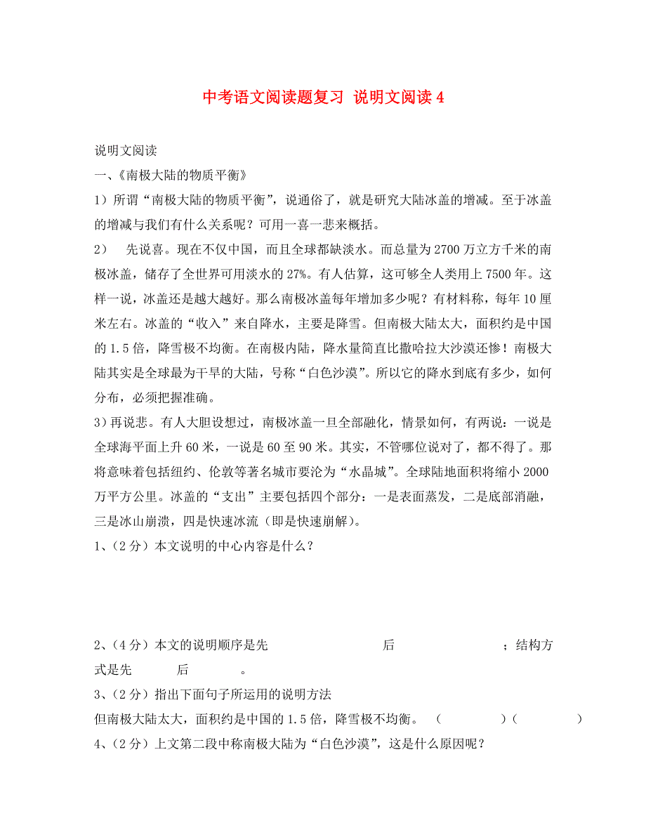 黑龙江省哈尔滨市第一零九中学中考语文阅读题复习 说明文阅读4（无答案）_第1页