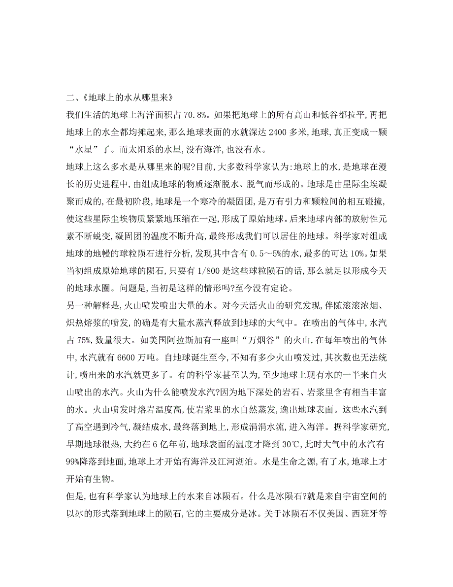 黑龙江省哈尔滨市第一零九中学中考语文阅读题复习 说明文阅读4（无答案）_第2页