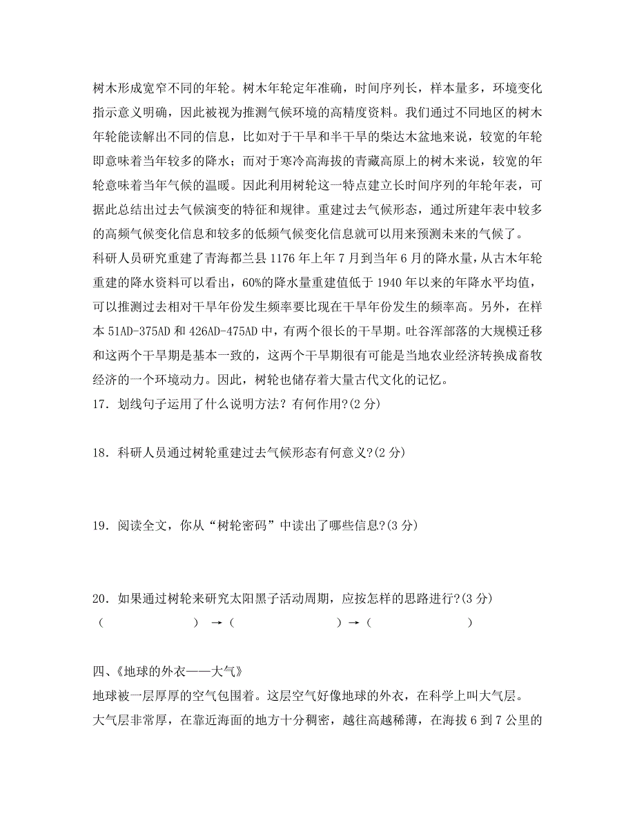 黑龙江省哈尔滨市第一零九中学中考语文阅读题复习 说明文阅读4（无答案）_第4页