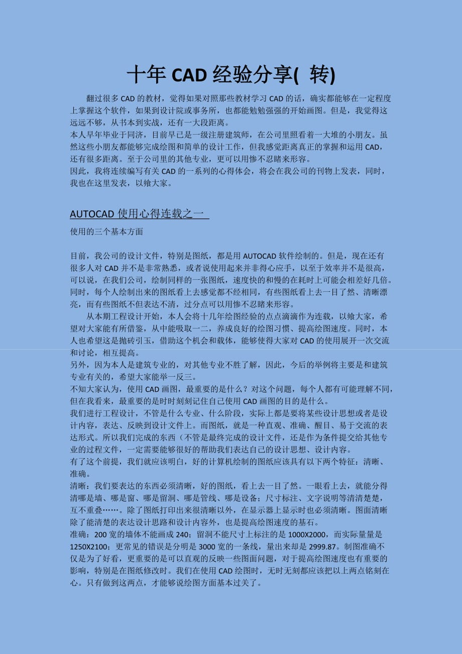 CAD比例出图的标准方法.docx_第2页