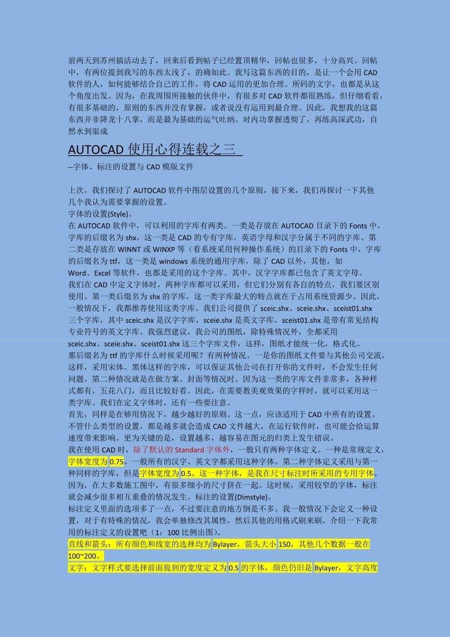 CAD比例出图的标准方法.docx_第5页