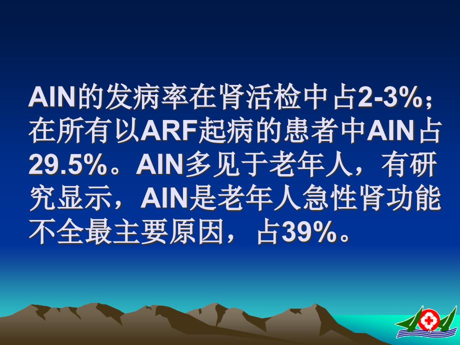 急性间质性肾炎的诊断与治疗PPT课件_第4页