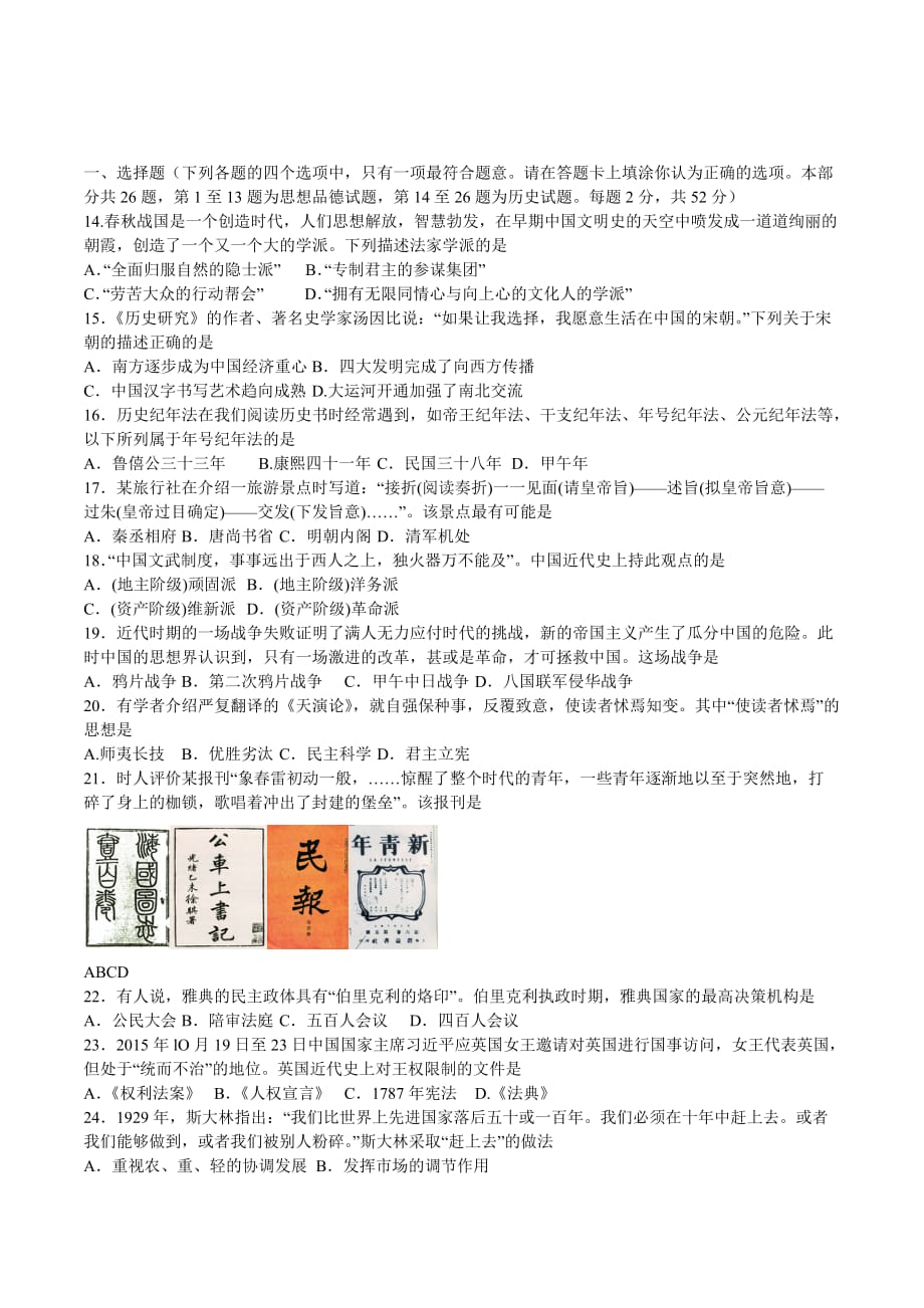 江苏省徐州市历史九年级下学期第一次质检试题_第1页