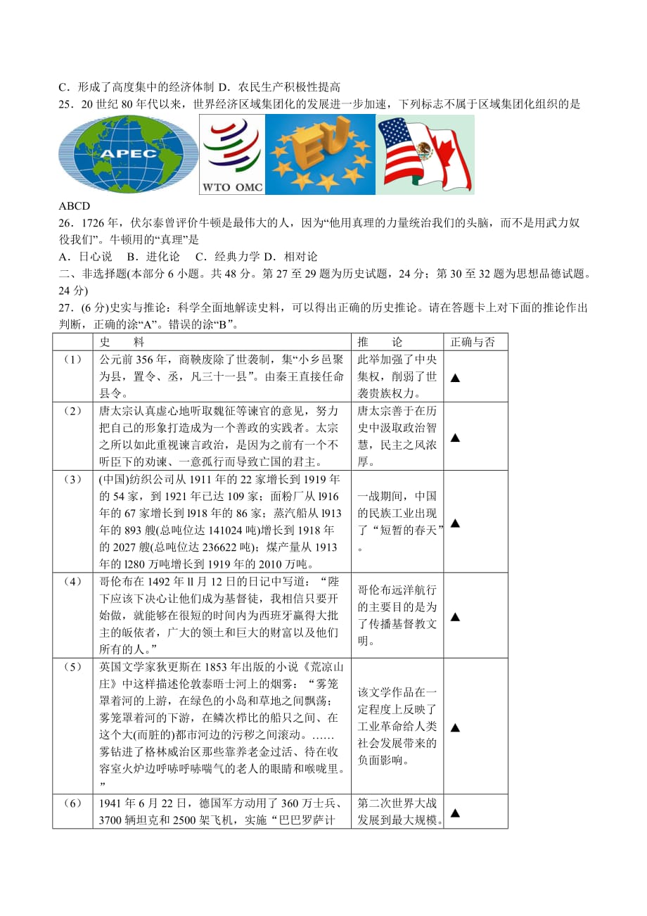 江苏省徐州市历史九年级下学期第一次质检试题_第2页