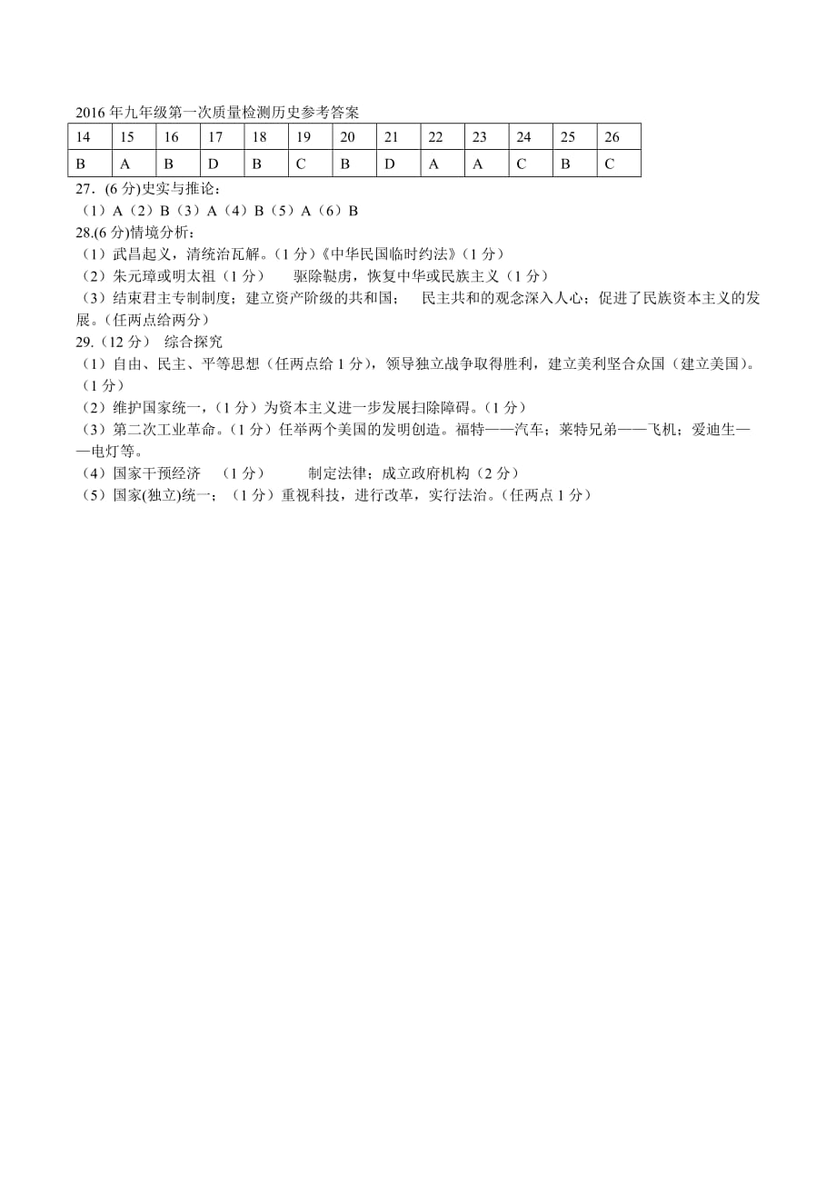 江苏省徐州市历史九年级下学期第一次质检试题_第4页