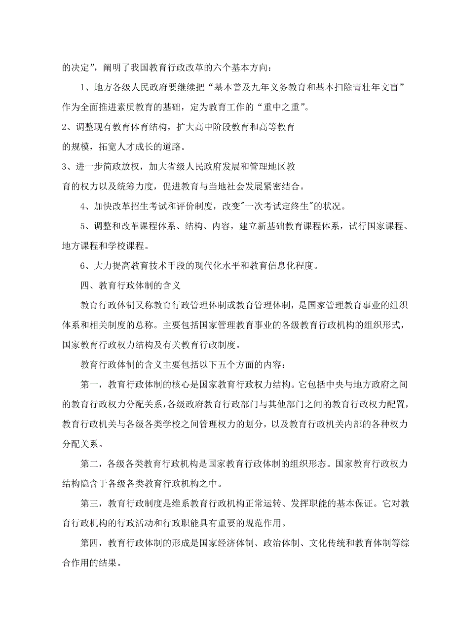 （行政管理）教育行政_第4页