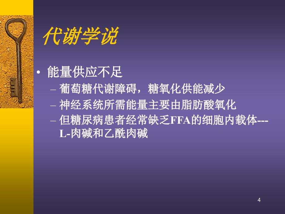 胡文立糖尿病与缺血性脑卒中课件篇_第4页