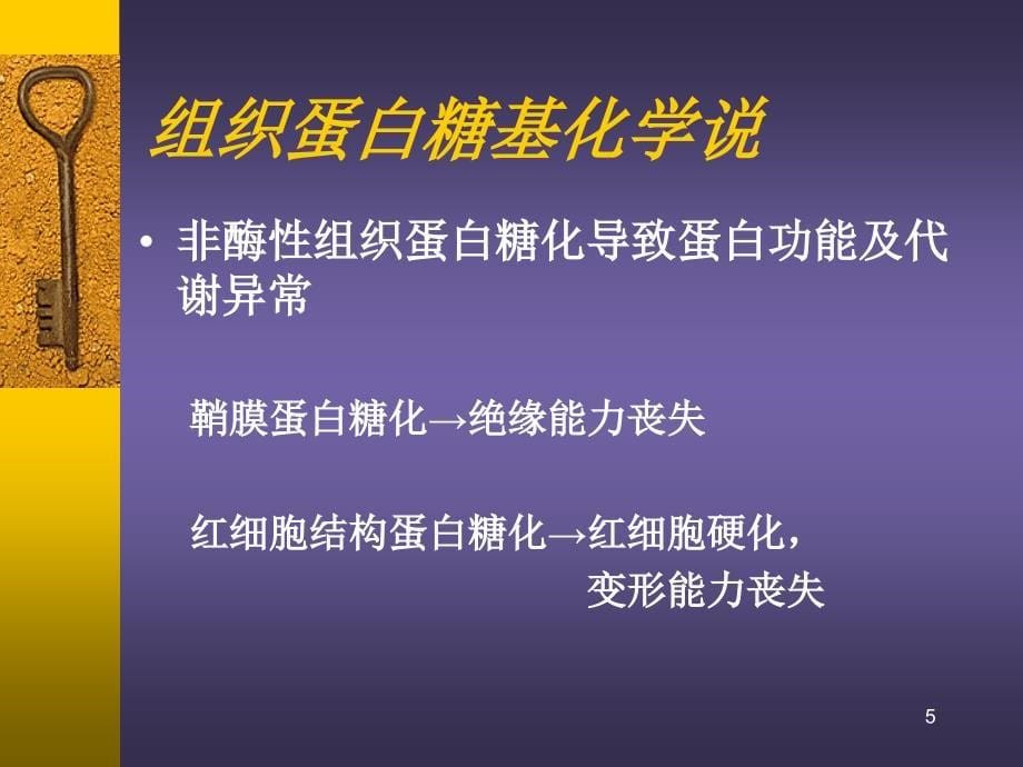 胡文立糖尿病与缺血性脑卒中课件篇_第5页