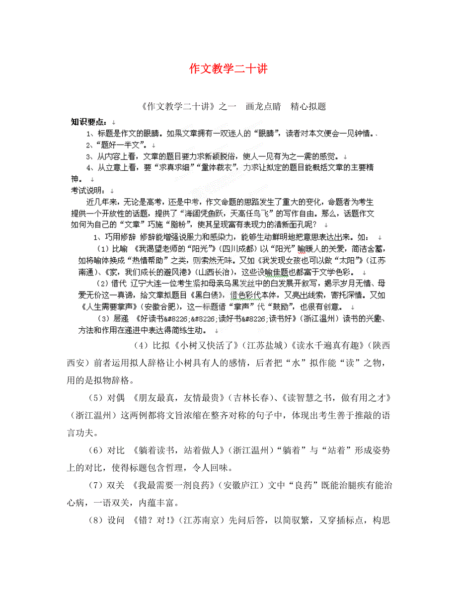 新疆石河子第十八中学中考语文总复习 作文素材_第1页