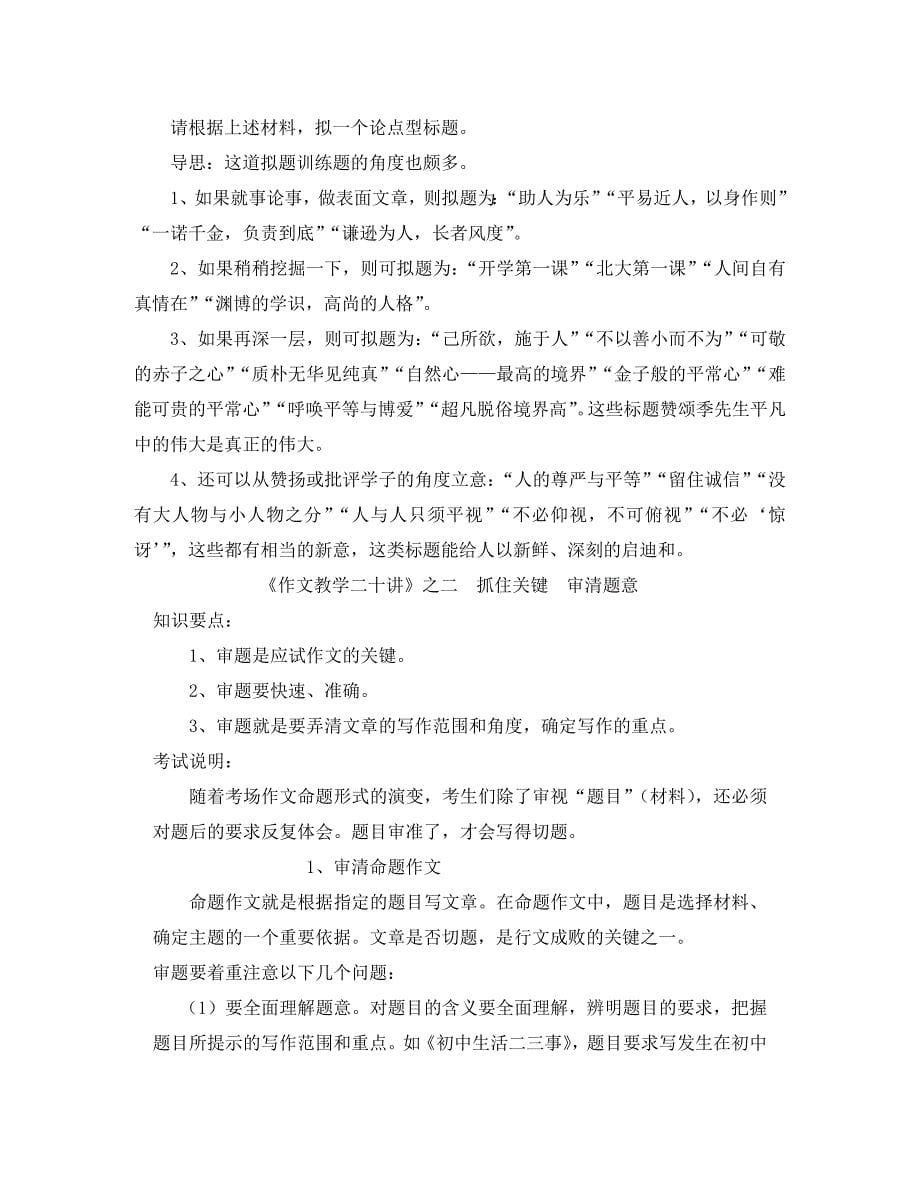 新疆石河子第十八中学中考语文总复习 作文素材_第5页