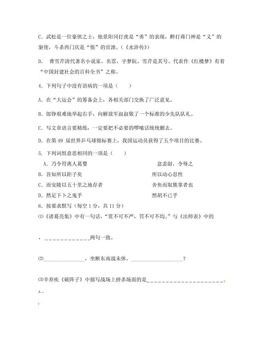 新疆巴州蒙古族高级中学2020届九年级语文上学期期末考试试题（无答案）_第2页