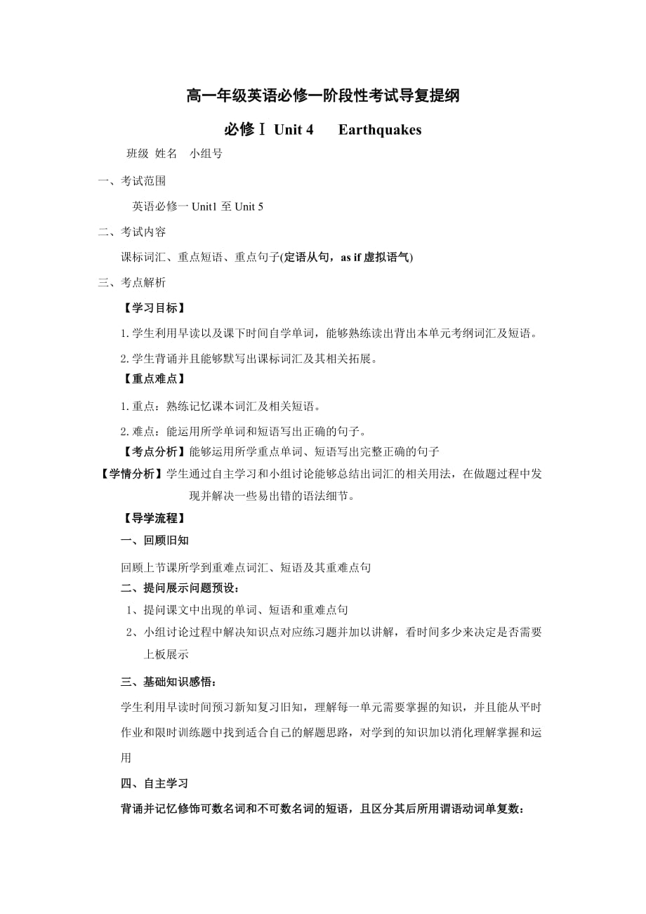 河北省石家庄市复兴中学高中英语必修一：Unit4 Earthquakes1 学案_第1页