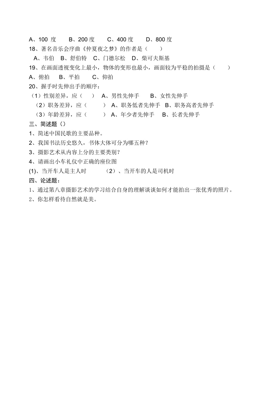 医学人文素质修养练习.doc_第3页