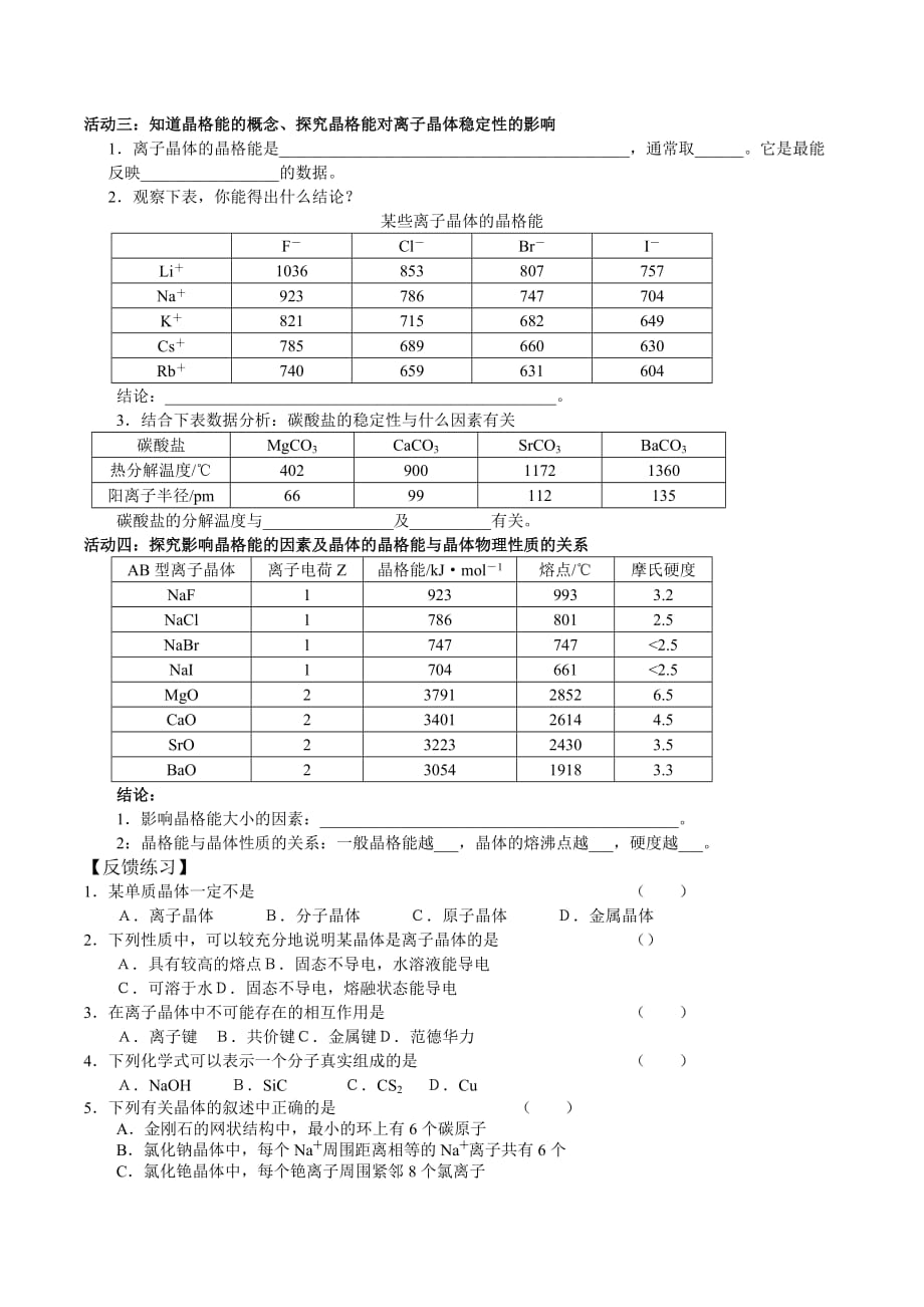 江苏省人教版高中化学选修三导学案：3.4离子晶体_第2页