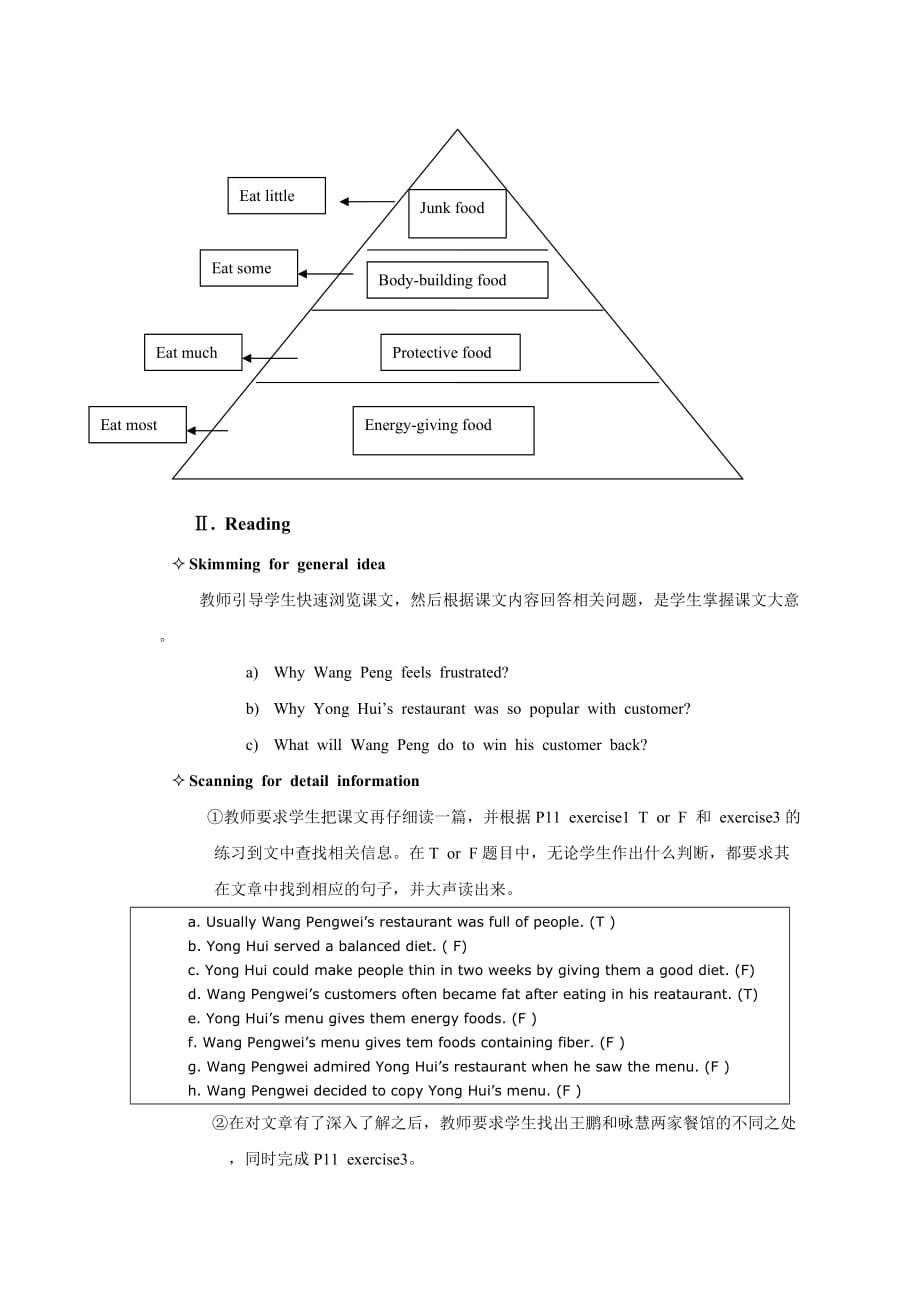 必修三 unit2 healthy eating 教学设计_第4页