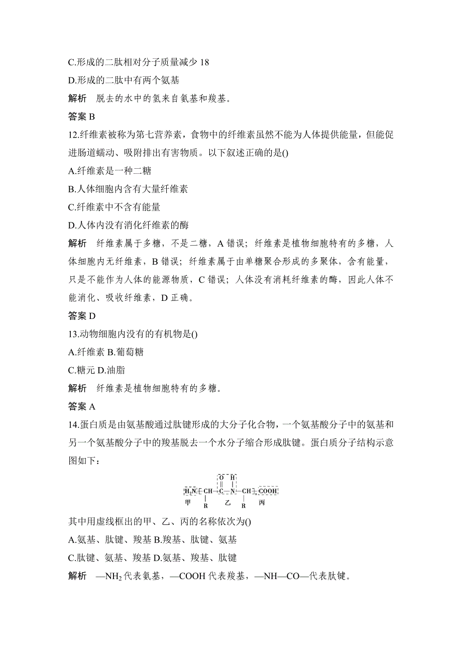 新设计生物同步必修一浙江专用讲义：第一章 细胞的分子组成 章末检测卷（一） Word含答案_第4页