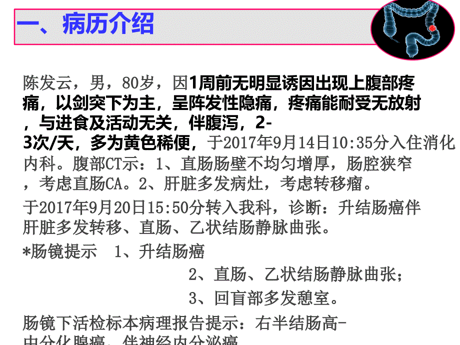 结肠癌的护理查房PPT课件_第2页