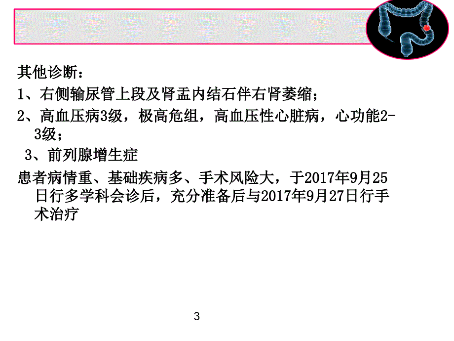 结肠癌的护理查房PPT课件_第3页