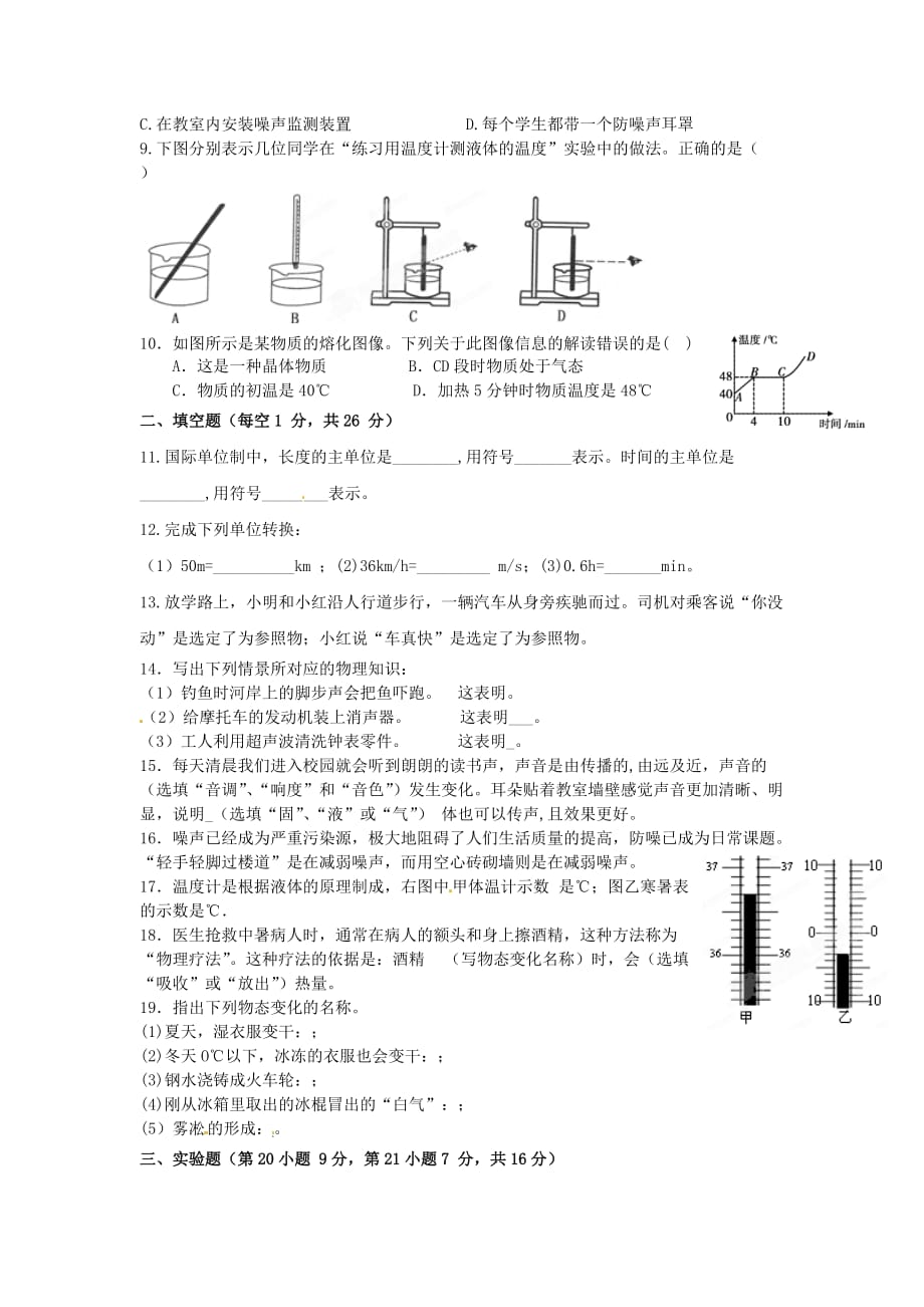 广东省汕头市友联中学八年级物理上学期期中测试试题 新人教版_第2页