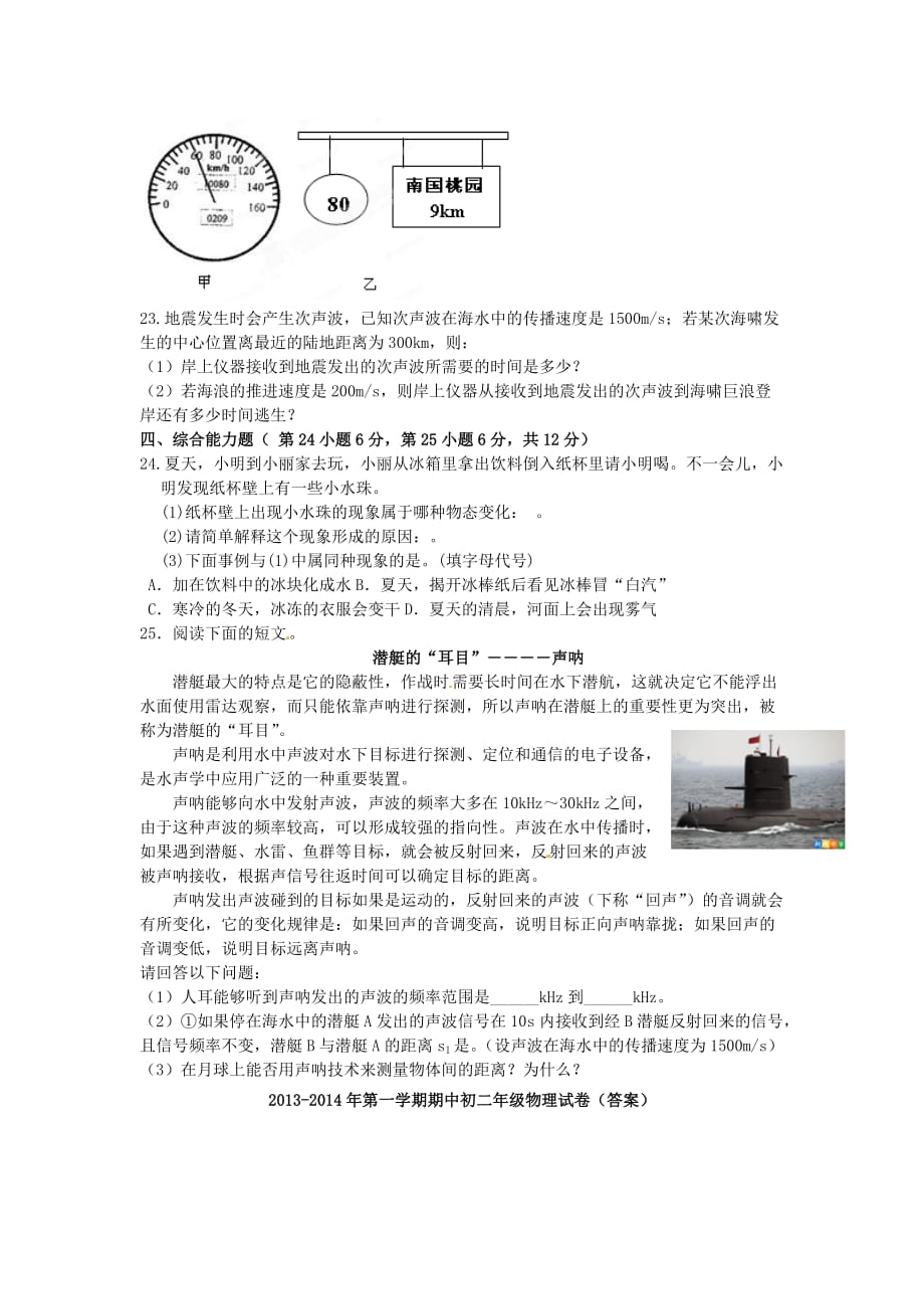 广东省汕头市友联中学八年级物理上学期期中测试试题 新人教版_第4页