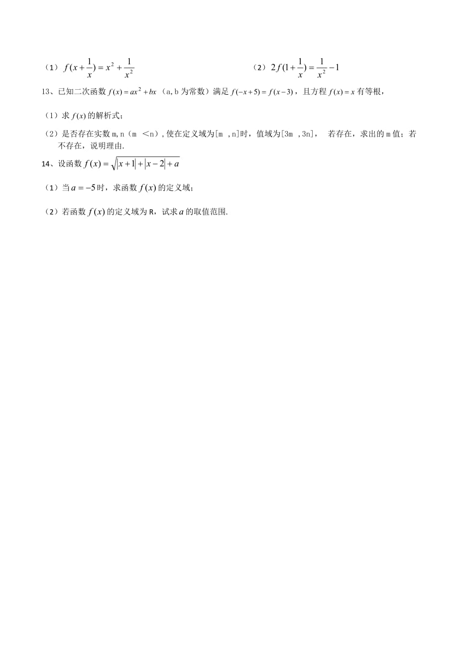 江苏省高三数学第一轮复习学案：函数的概念_第4页