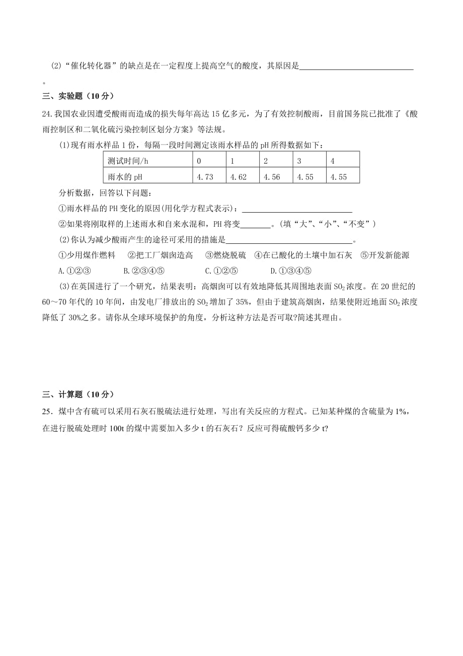 （环境管理）第四章保护生存环境检测题_第4页